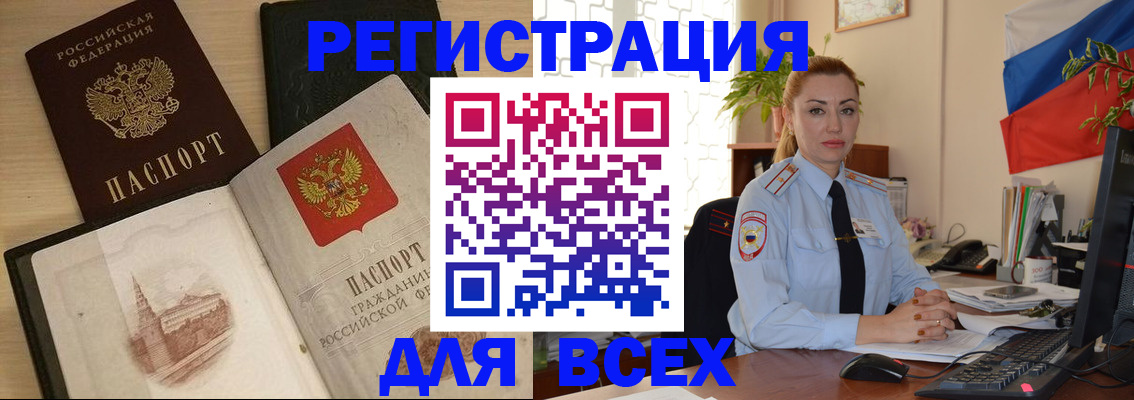 миграционный учет в Заозёрске