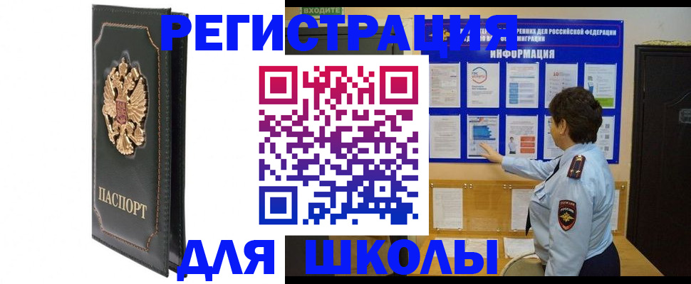 где прописаться в Заозёрске